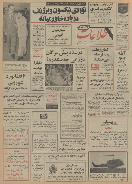 پرونده:Ettelaat13530413.pdf