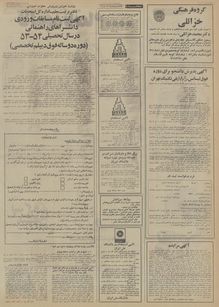 پرونده:Ettelaat13530413.pdf