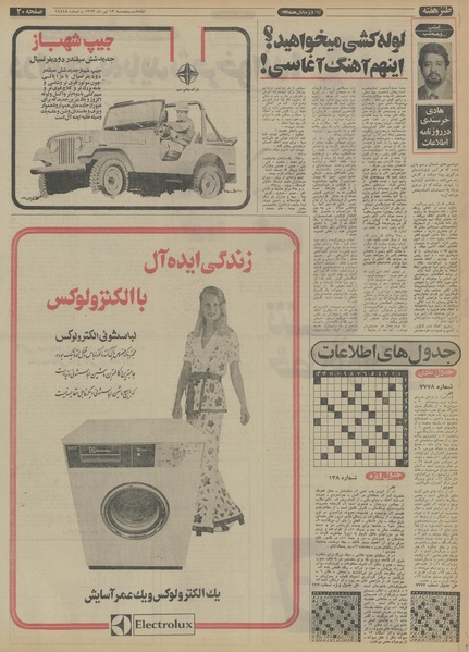 پرونده:Ettelaat13530413.pdf