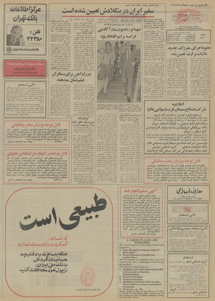 پرونده:Ettelaat13530413.pdf