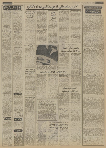 پرونده:Ettelaat13530413.pdf