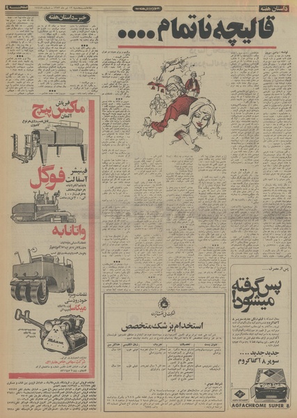 پرونده:Ettelaat13530413.pdf