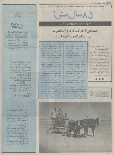 پرونده:Ettelaat13541025.pdf