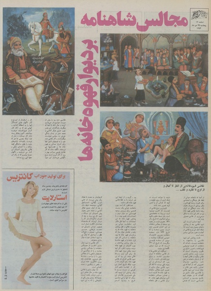 پرونده:Ettelaat13541025.pdf