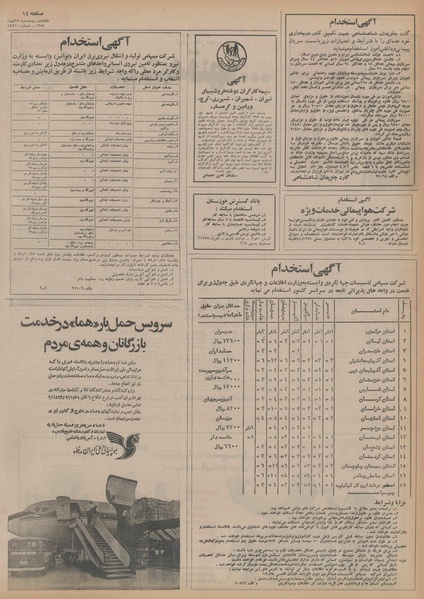 پرونده:Ettelaat13541025.pdf