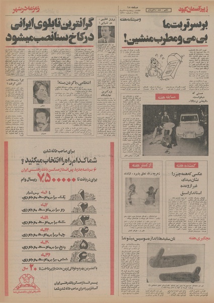 پرونده:Ettelaat13541025.pdf