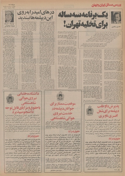 پرونده:Ettelaat13541025.pdf