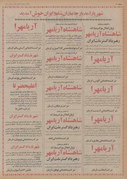 پرونده:Ettelaat13541025.pdf