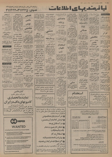 پرونده:Ettelaat13541025.pdf