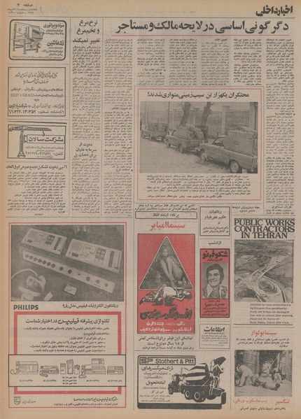 پرونده:Ettelaat13541025.pdf