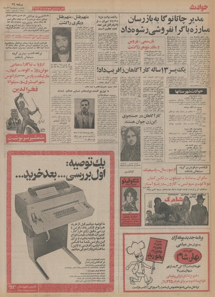 پرونده:Ettelaat13541025.pdf