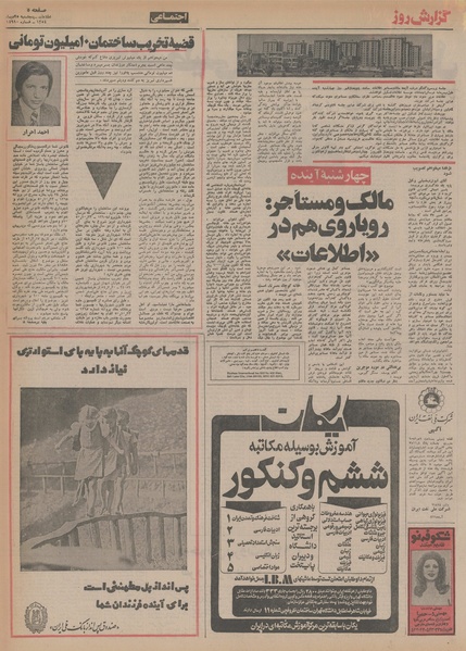 پرونده:Ettelaat13541025.pdf