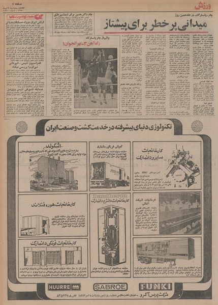 پرونده:Ettelaat13541025.pdf