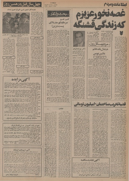 پرونده:Ettelaat13541025.pdf