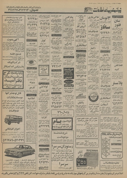 پرونده:Ettelaat13550402.pdf