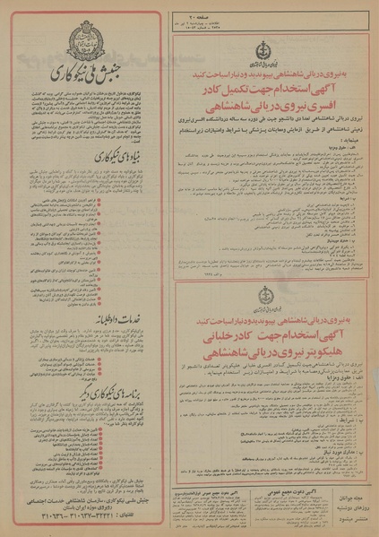 پرونده:Ettelaat13550402.pdf