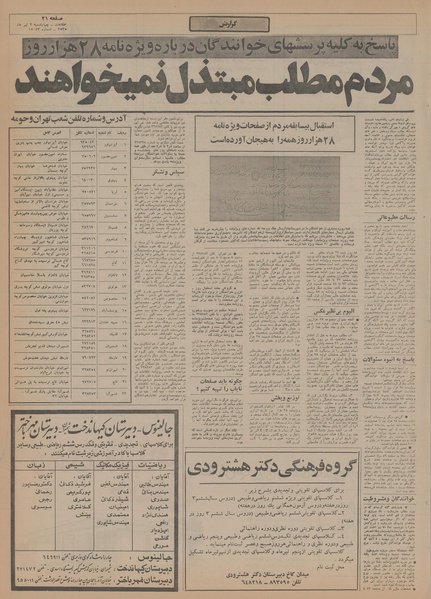 پرونده:Ettelaat13550402.pdf