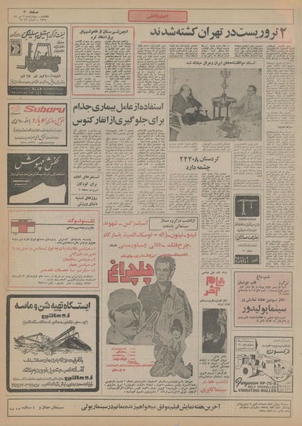 پرونده:Ettelaat13550402.pdf