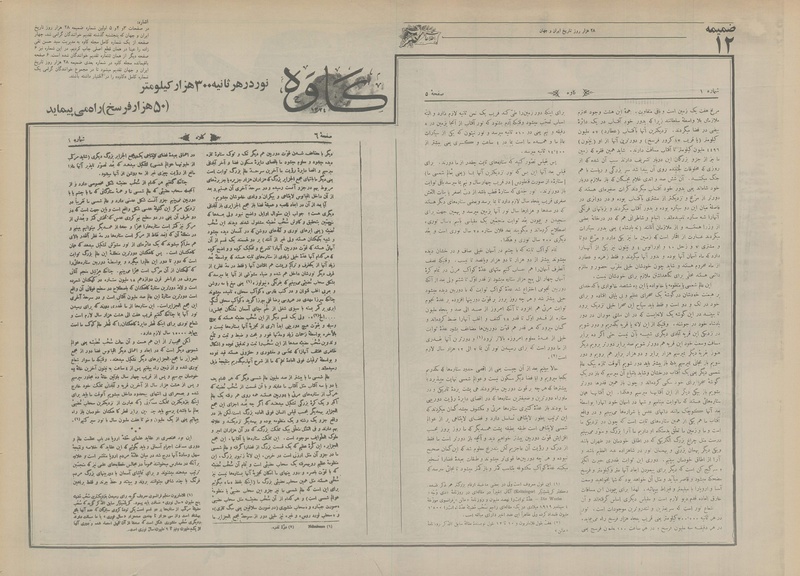 پرونده:Ettelaat13550402.pdf