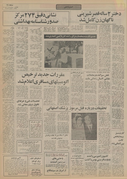 پرونده:Ettelaat13550402.pdf