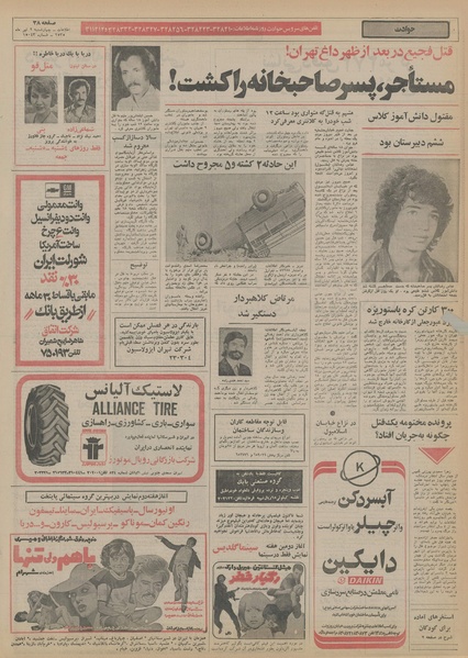 پرونده:Ettelaat13550402.pdf