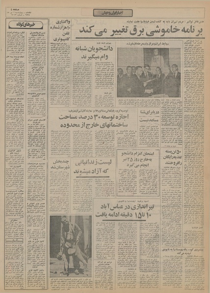 پرونده:Ettelaat13550402.pdf