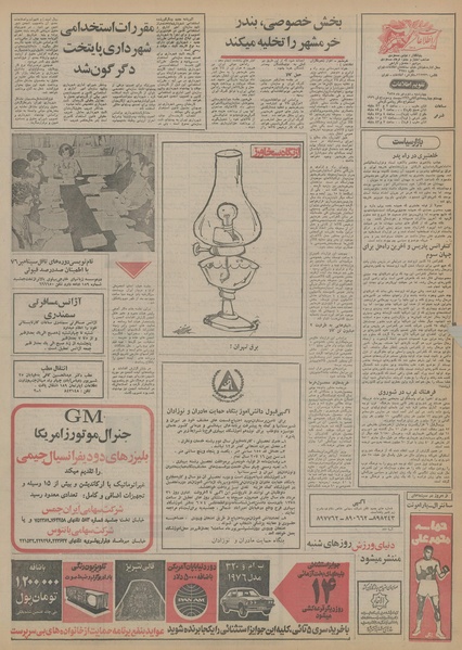 پرونده:Ettelaat13550402.pdf