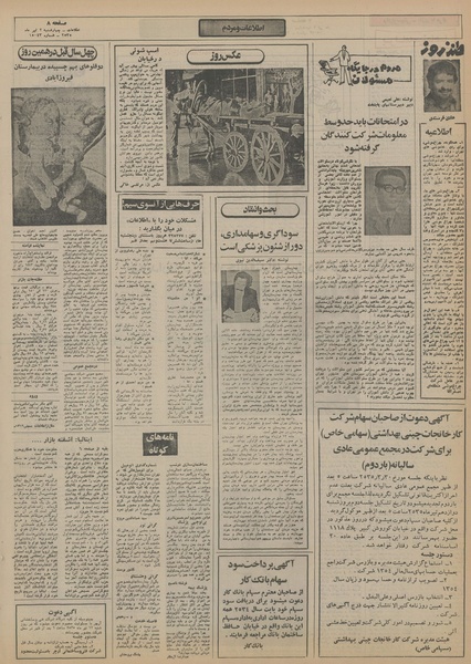 پرونده:Ettelaat13550402.pdf