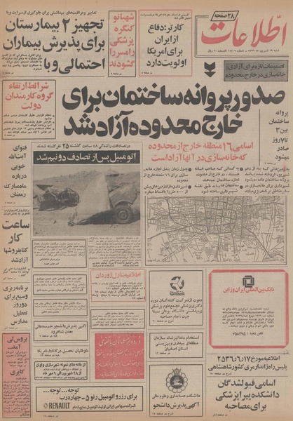 پرونده:Ettelaat13560619.pdf