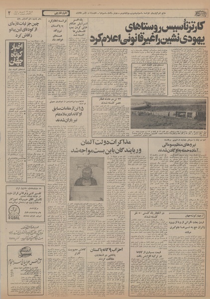 پرونده:Ettelaat13560619.pdf