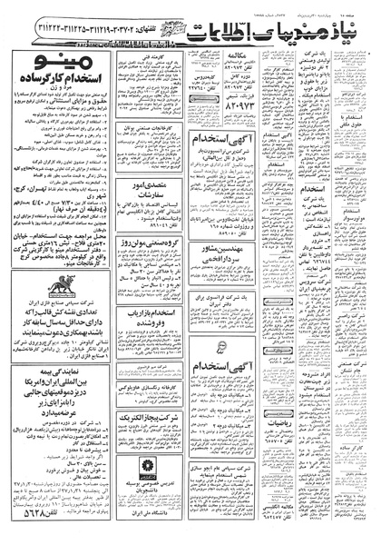 پرونده:Ettelaat13570130.pdf
