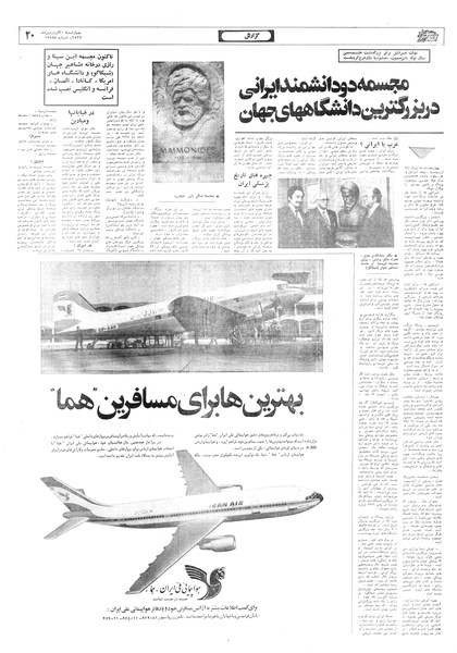 پرونده:Ettelaat13570130.pdf