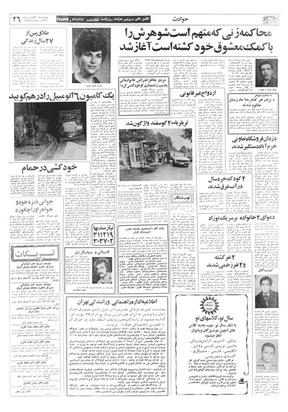 پرونده:Ettelaat13570130.pdf