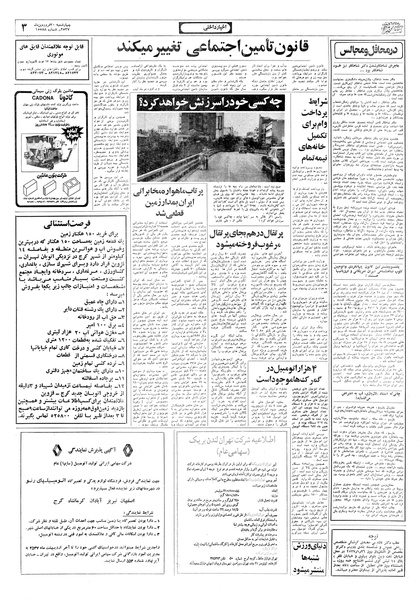 پرونده:Ettelaat13570130.pdf