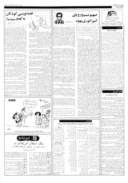 پرونده:Ettelaat13570130.pdf