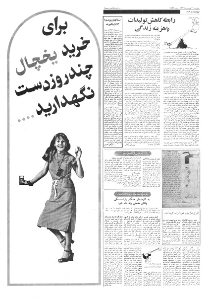 پرونده:Ettelaat13570130.pdf