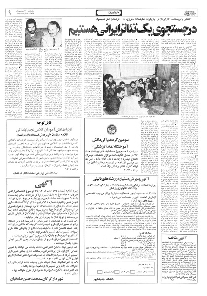 پرونده:Ettelaat13570130.pdf