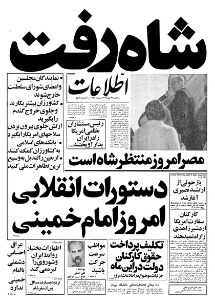 پرونده:Ettelaat13571026.pdf