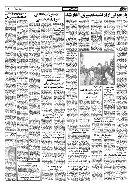 پرونده:Ettelaat13571026.pdf