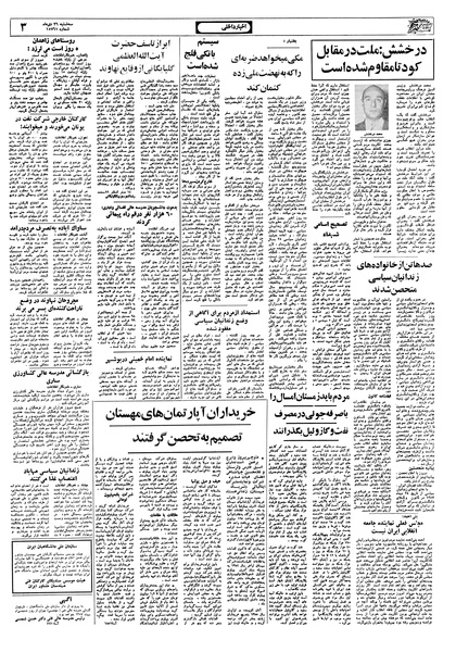 پرونده:Ettelaat13571026.pdf