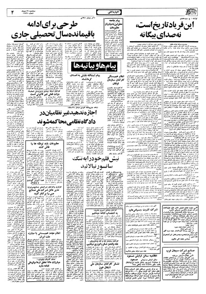 پرونده:Ettelaat13571026.pdf