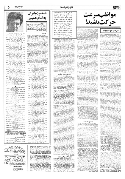 پرونده:Ettelaat13571026.pdf