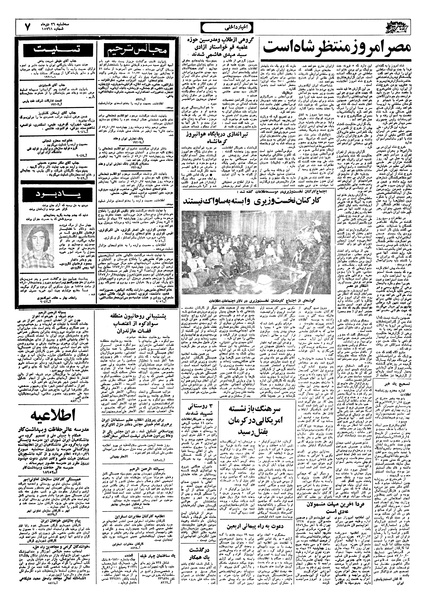 پرونده:Ettelaat13571026.pdf