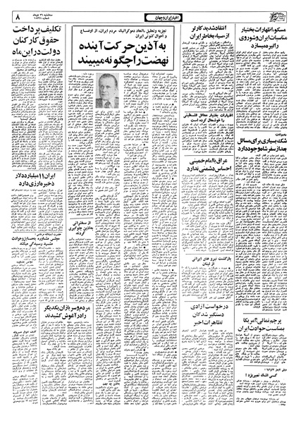 پرونده:Ettelaat13571026.pdf