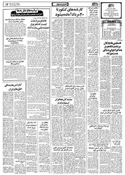 پرونده:Ettelaat13580430.pdf