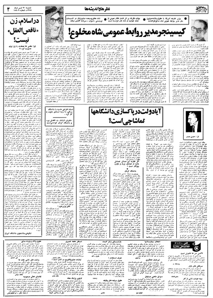 پرونده:Ettelaat13580430.pdf