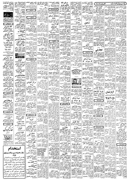 پرونده:Ettelaat13580430.pdf