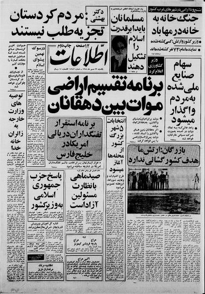 پرونده:Ettelaat13580729.pdf