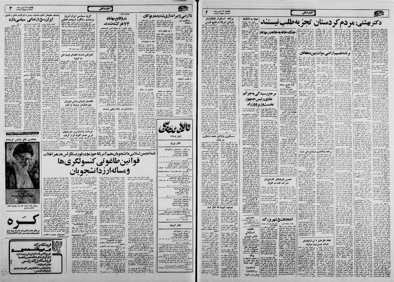 پرونده:Ettelaat13580729.pdf