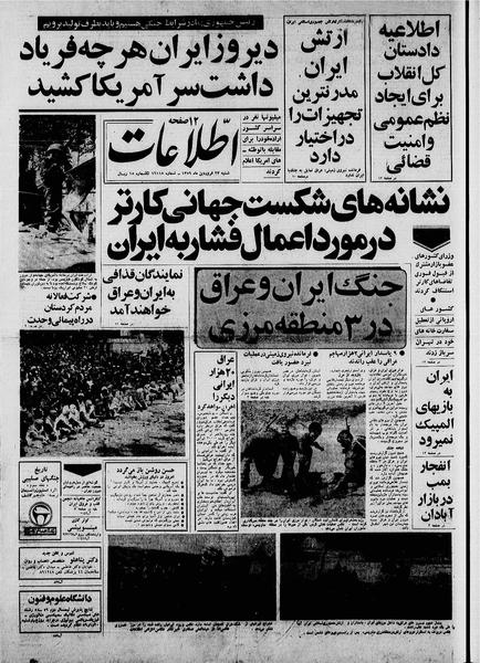 پرونده:Ettelaat13590123.pdf